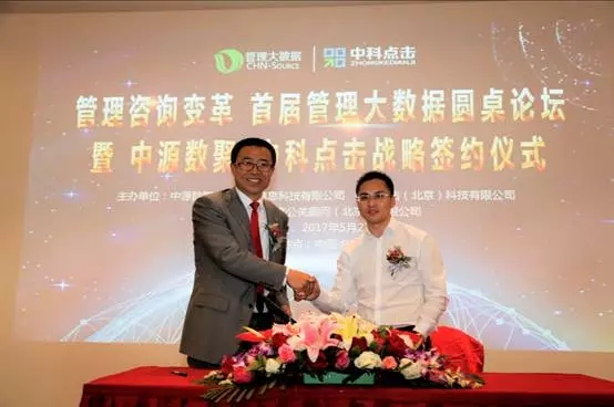 中源數(shù)聚與中科點(diǎn)擊“結(jié)婚”了！