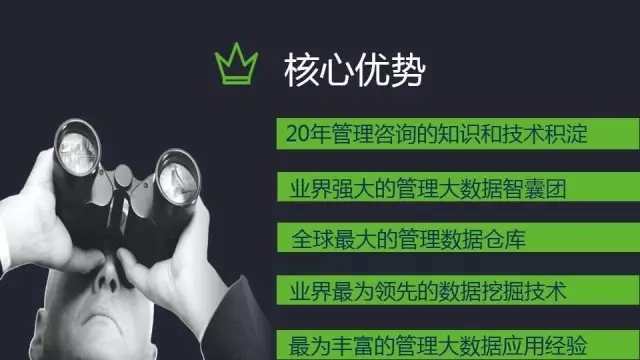 管理大數(shù)據(jù) 核心優(yōu)勢(shì)