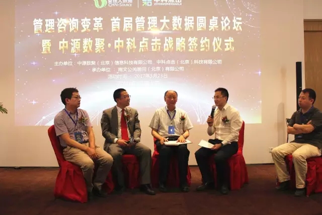 中源數(shù)聚與中科點(diǎn)擊“結(jié)婚”了！