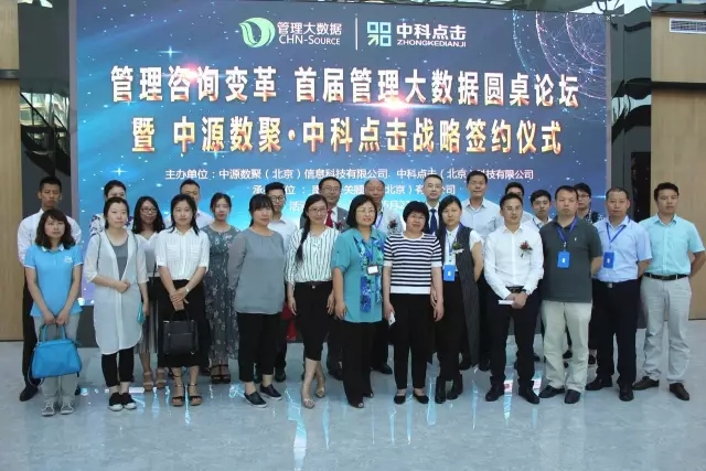 中源數(shù)聚與中科點(diǎn)擊“結(jié)婚”了！