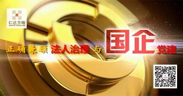 巡講：雙管齊下推改革——正確兼顧法人治理與國企黨建！