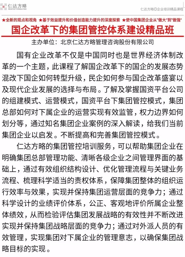 王吉鵬：國企改革之下，集團(tuán)管控體系建設(shè)提上日程！