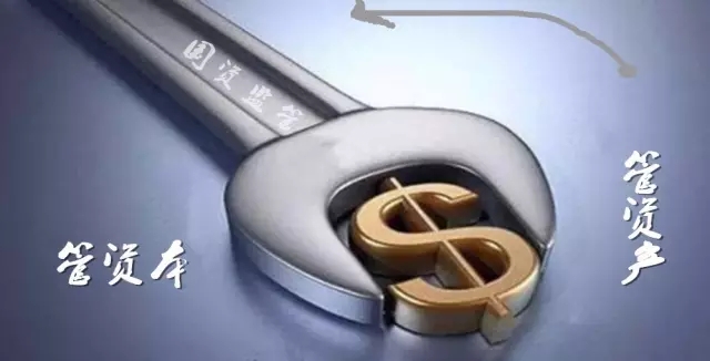 從管資產(chǎn)到管資本——國(guó)資監(jiān)管政策解讀