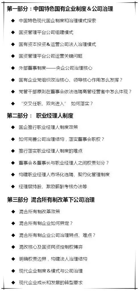 國(guó)企特色法人治理體系建設(shè)