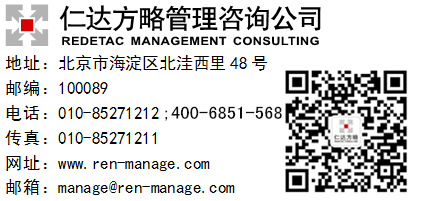 仁達(dá)方略管理咨詢(xún)公司