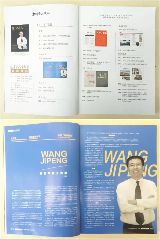 仁達(dá)方略董事長(zhǎng)王吉鵬登上《臺(tái)州企業(yè)文化》雜志封面人物