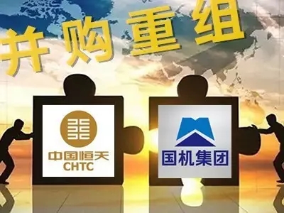 仁達方略祝賀中國機械工業(yè)集團與恒天集團實施重組！