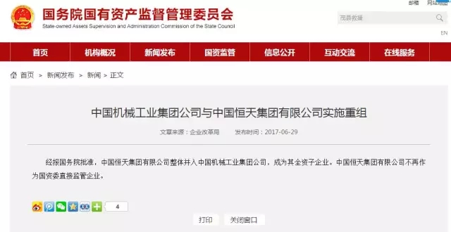 仁達方略祝賀中國機械工業(yè)集團與恒天集團實施重組！