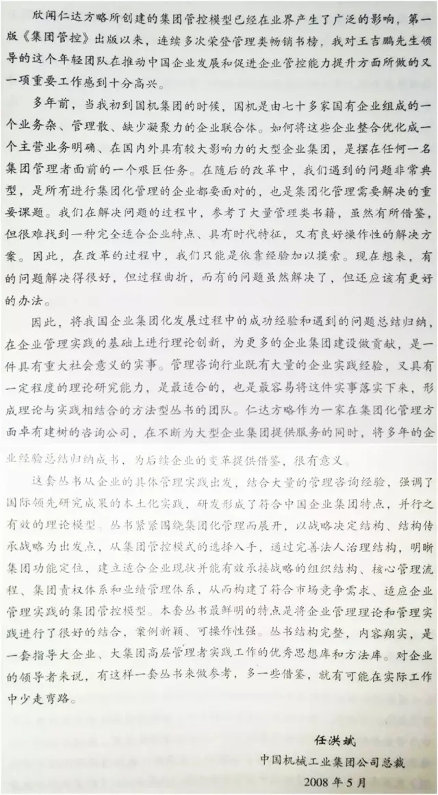 仁達方略祝賀中國機械工業(yè)集團與恒天集團實施重組！