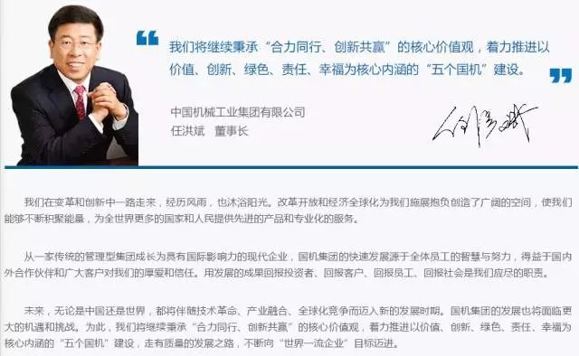 仁達方略祝賀中國機械工業(yè)集團與恒天集團實施重組！