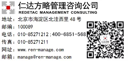 仁達方略管理咨詢公司