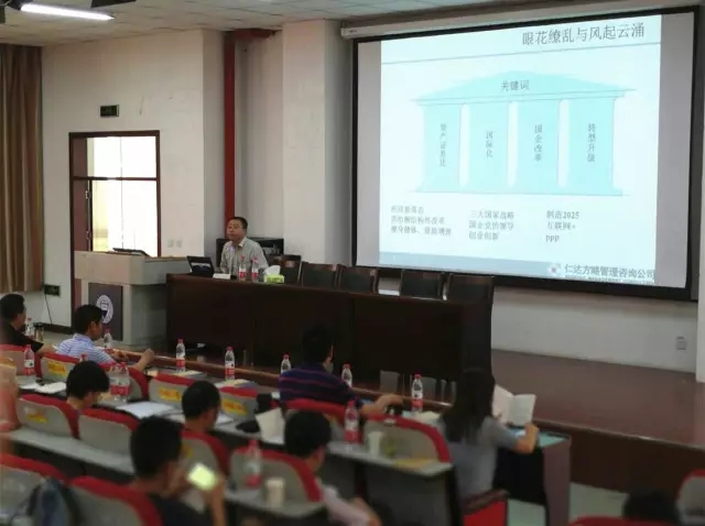 新形勢下的集團(tuán)管控體系建設(shè) | 仁達(dá)方略走進(jìn)太原理工大學(xué)公益巡講活動