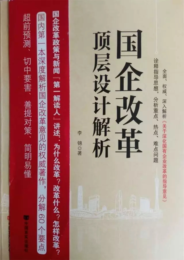 國企改革：為何改革？改革什么？怎么改革？
