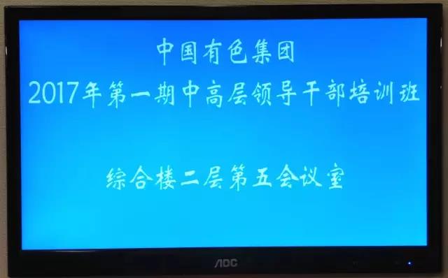王吉鵬受邀為中國有色集團(tuán)中高層領(lǐng)導(dǎo)干部講課：《國企改革下的企業(yè)轉(zhuǎn)型升級(jí)與管理創(chuàng)新》