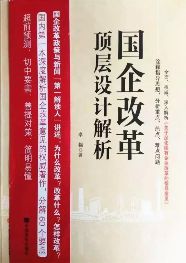 關(guān)于深化國(guó)有企業(yè)改革的指導(dǎo)意見