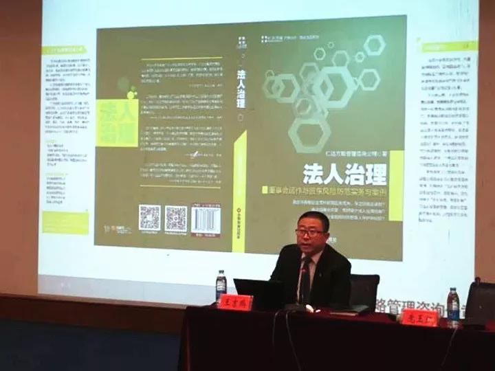 法人治理結(jié)構(gòu)建設(shè)