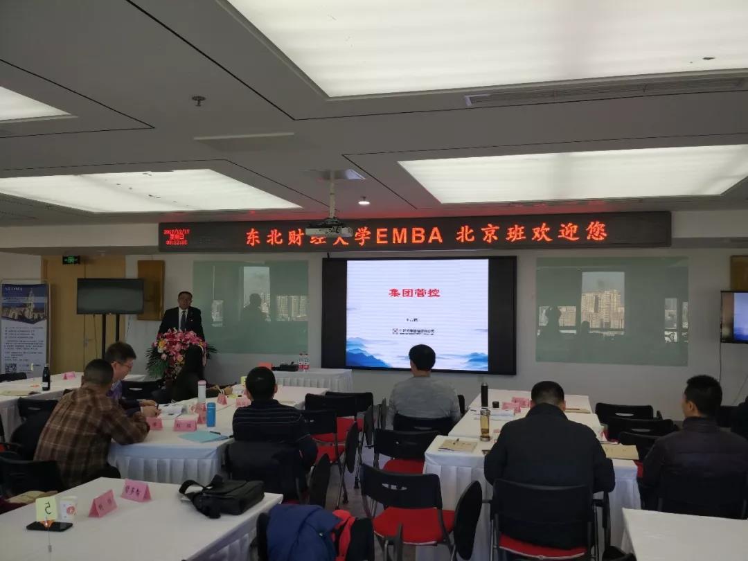 集團管控體系建設