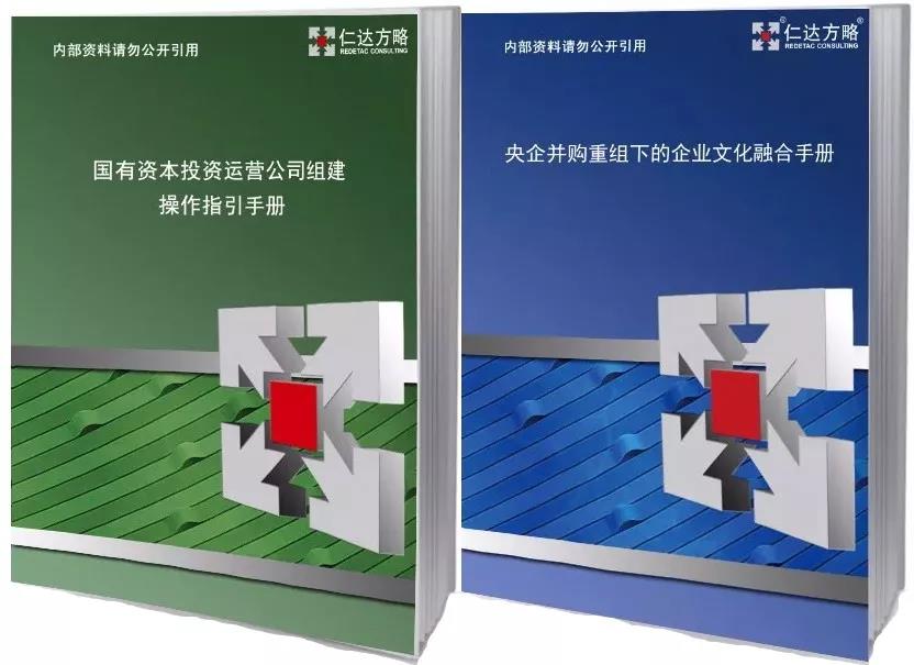 國有資本投資運(yùn)營公司組建手冊