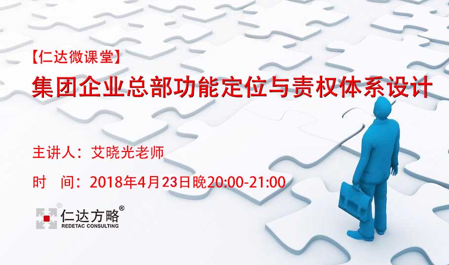 集團企業(yè)總部定位