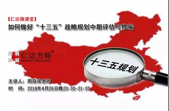 十三五戰(zhàn)略規(guī)劃