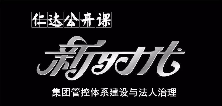 集團(tuán)管控體系建設(shè)