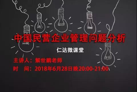 中國(guó)民營(yíng)企業(yè)管理